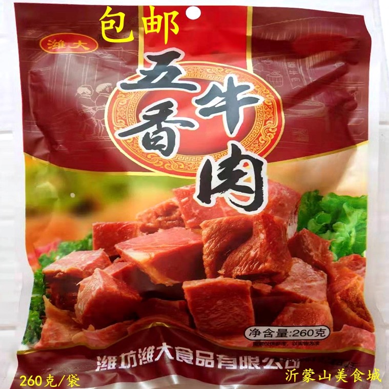 包邮维大 五香牛肉酱卤肉制品开袋即食熟食牛肉260g/袋下饭菜