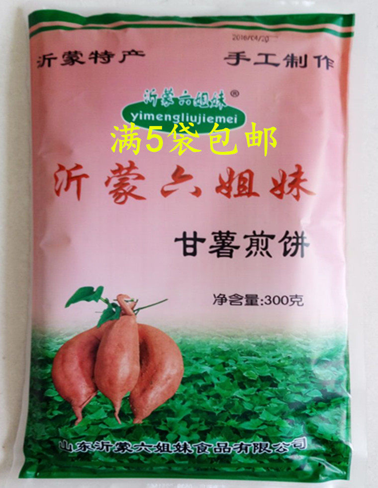 满5袋包邮山东沂蒙六姐妹煎饼 甘薯味煎饼 即食 300克/袋