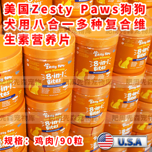 Paws狗狗ZP八合一蔓越莓全犬用消化酶 美国Zesty 现货