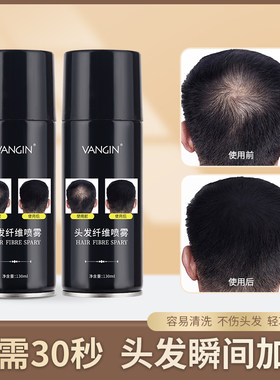VANGING纤维密发喷雾不伤头发