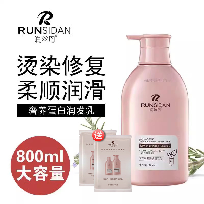 护发素润丝丹蛋白滋养