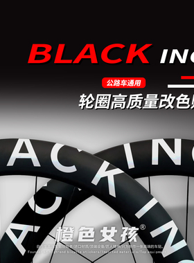 BLACKINC公路车轮组贴纸刀圈贴个性装饰DIY字标LOGO创意防刮保护