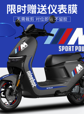 适用于九号电动车贴纸N809085C车身贴纸整车拉花仪表保护膜划痕贴