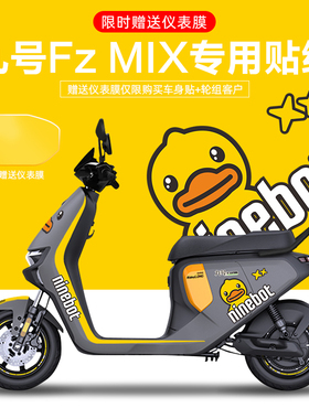 适用于九号FzMIX电动车贴纸拉花版画显示屏膜轮毂反光贴防刮防水