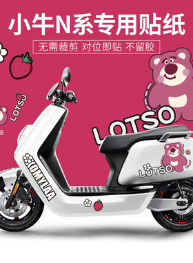 适用于小牛UQI+/U2/NQI/G6T/M+电动车贴纸版画卡通装饰仪表膜改装