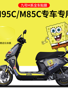 适用于九号电动车M95C90A+Bmax机械师N/E/F90/Q贴纸版画仪表贴膜