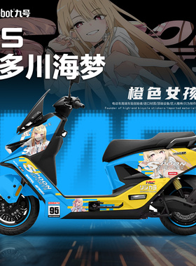 九号M5电动车摩托车痛车彩绘定制膜卡通改色车衣仪表显示屏保护膜