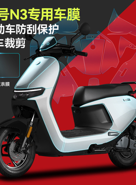 适用于九号电动车MAX机械师E/N/M95/MZ/隐形车衣仪表显示屏保护膜