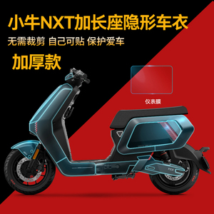 小牛电动车隐形车衣特价