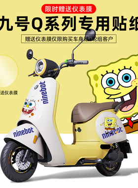 适用于九号电动车小Q80C贴纸版画反光轮毂贴仪表保护膜卡通彩贴