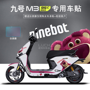 适配九号电动车M3m95cMAX贴纸装饰显示屏仪表膜轮组贴改装装饰贴