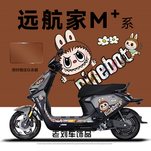 适用九号电动车贴纸M395CNEFZQ3DZ110P全系装 饰轮组贴仪表膜保护