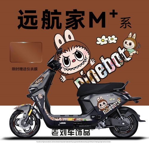 适用九号电动车贴纸M395CNEFZQ3DZ110P全系装饰轮组贴仪表膜保护