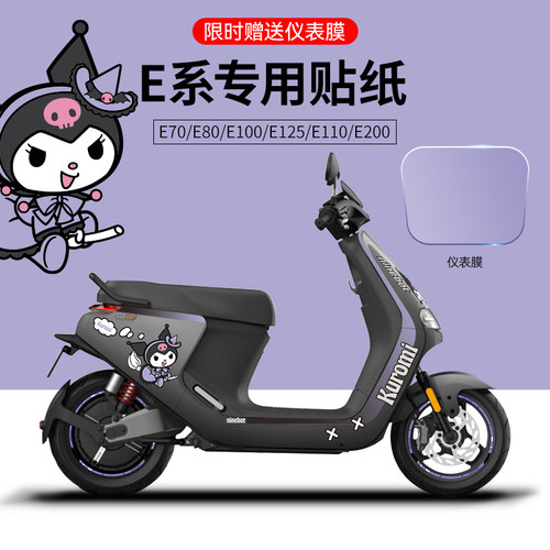 防水防晒电摩贴纸九号E系列