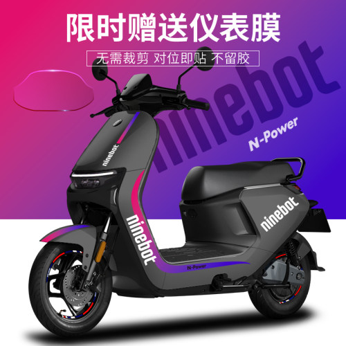 适用于九号电动车贴纸N809085C车身拉花仪表膜轮子反光贴改装装饰