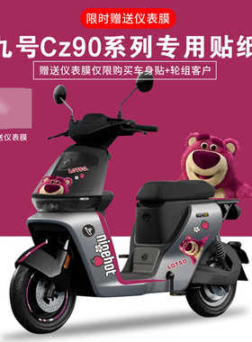 适用于九号电动车Cz90电动车贴纸拉花显示屏仪表膜防刮防水防刮贴