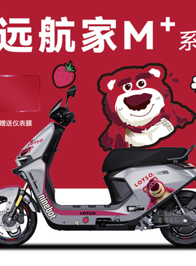 适用于九号远航家M95c+电动车贴纸拉花轮毂反光贴仪表膜防刮改装