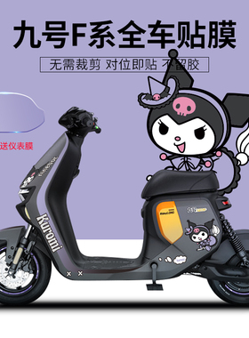 适用于九号F90电动车贴纸35/60型号专用拉花车身反光轮组贴仪表膜