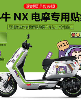 适用于小牛电动车NX/Spoetplay贴纸拉花仪表显示屏防刮保护膜装饰