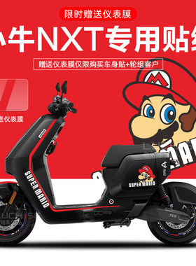 适用于小牛NXT电动车贴纸轮毂反光贴仪表保护膜改装配件划痕遮挡