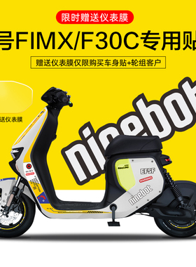 适用于九号FMIX/F30C电动车贴纸仪表保护膜轮毂反光贴划痕遮挡修