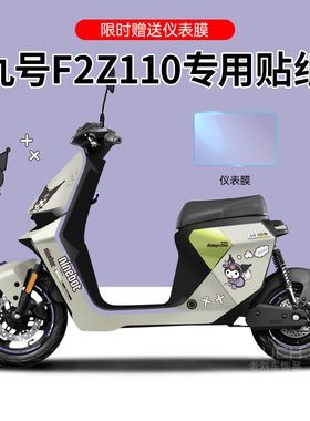 适用于九号F2Z110电动车贴纸拉花仪表保护膜改装轮毂反光贴防刮