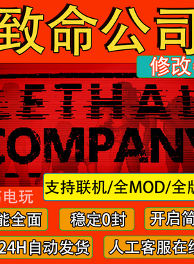 致命公司辅助修改器Lethal Company科技稳定支持全版本全mod联机