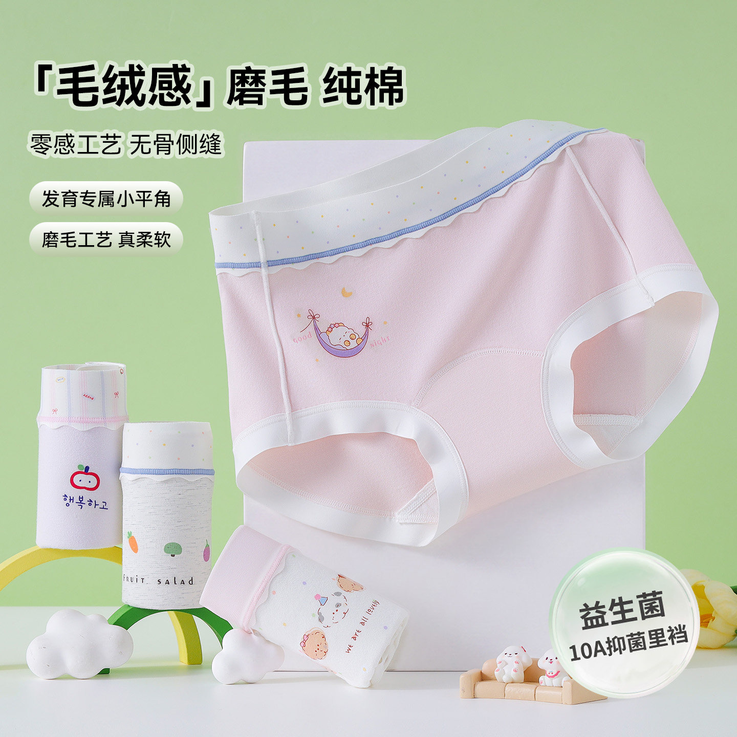 女童A类纯棉无骨益生菌三角裤图片