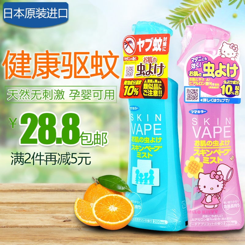 日本未來vape驅蚊噴霧200ml 嬰幼兒童驅蚊液寶寶防蚊止癢花露水