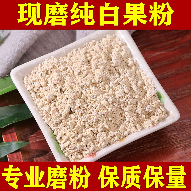 白果粉 中药材原料白果仁粉50