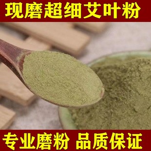 艾叶粉陈艾叶艾粉陈艾叶粉泡脚艾粉洗浴祛湿艾草粉温灸艾绒粉艾叶