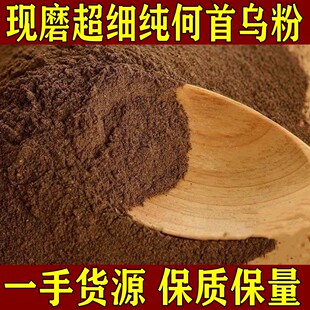 何首乌粉野生正品特级现磨500g包邮即食炙何首粉养发黑发有干姜粉