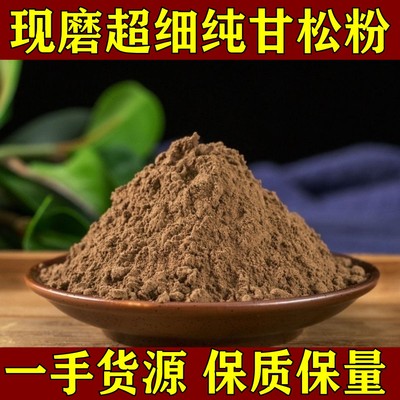 中药材甘松正宗香料 甘松粉 干松粉甘松 甘菘粉 香松粉细粉甘松粉
