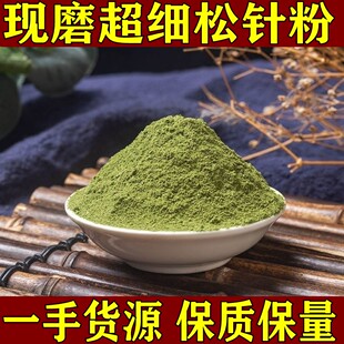 松针粉中药材食用 松针纯粉现磨粉 马尾松针粉中草药店铺大全