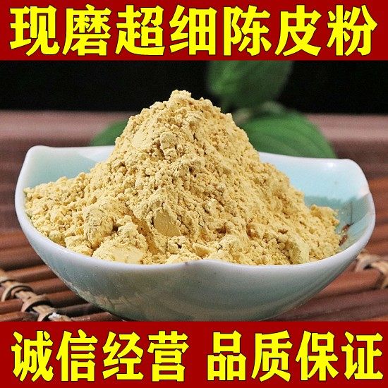陈皮粉食用天然中药材500g包邮橘子皮粉桔皮酸甜调味料另有山楂粉