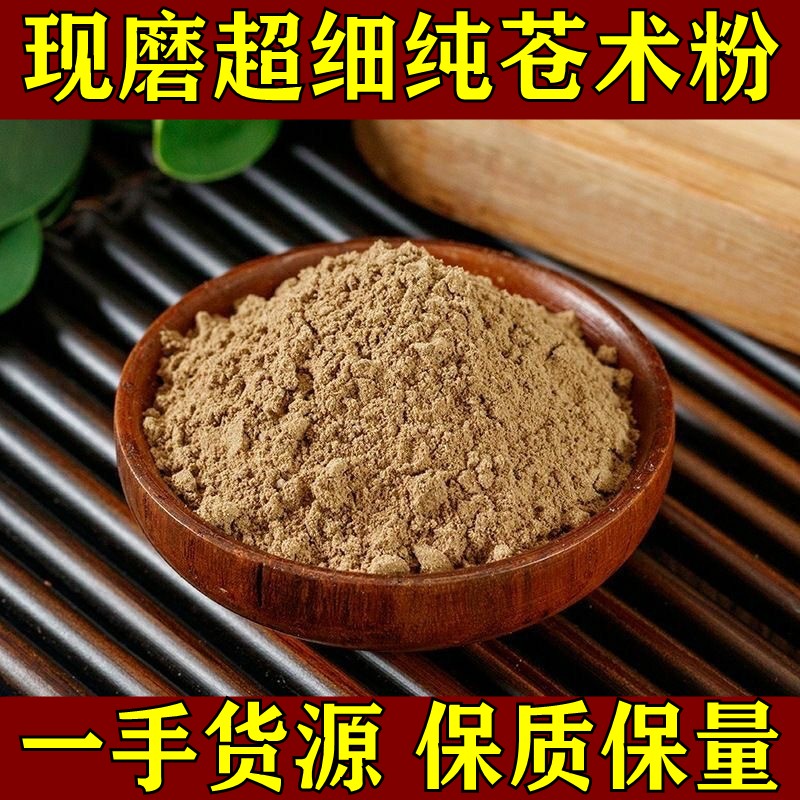 粉苍术粉中药材正品艾叶熏香