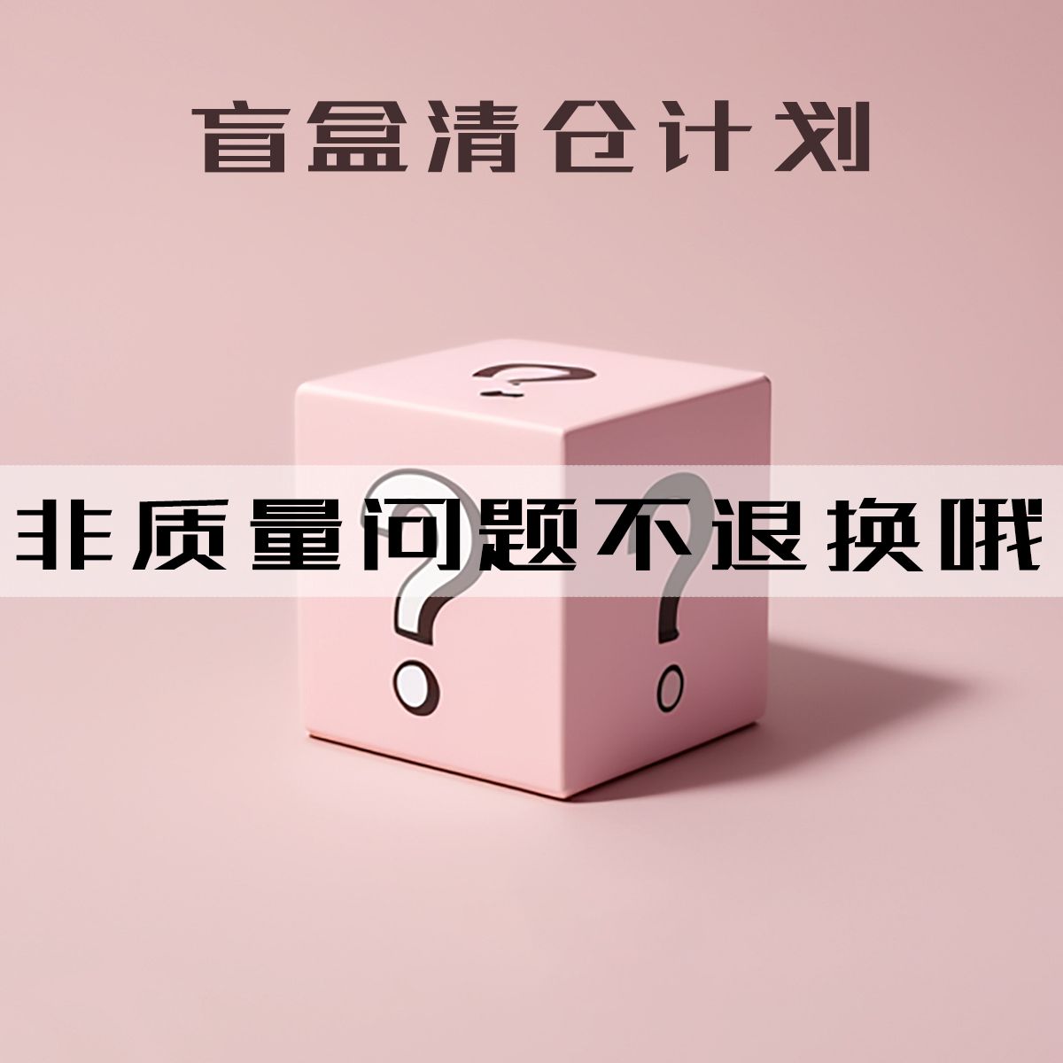 【盲盒清仓计划】清仓福利手链戒指女轻奢高级感项链耳饰
