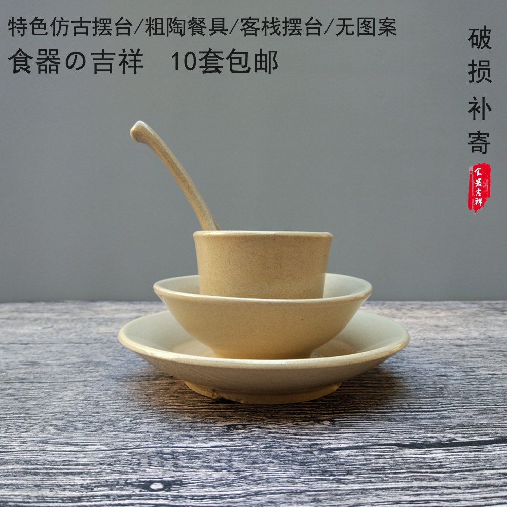 特色土陶餐具套装仿古瓷碗土碗摆台陶土无图净面粗陶餐具饭店采购