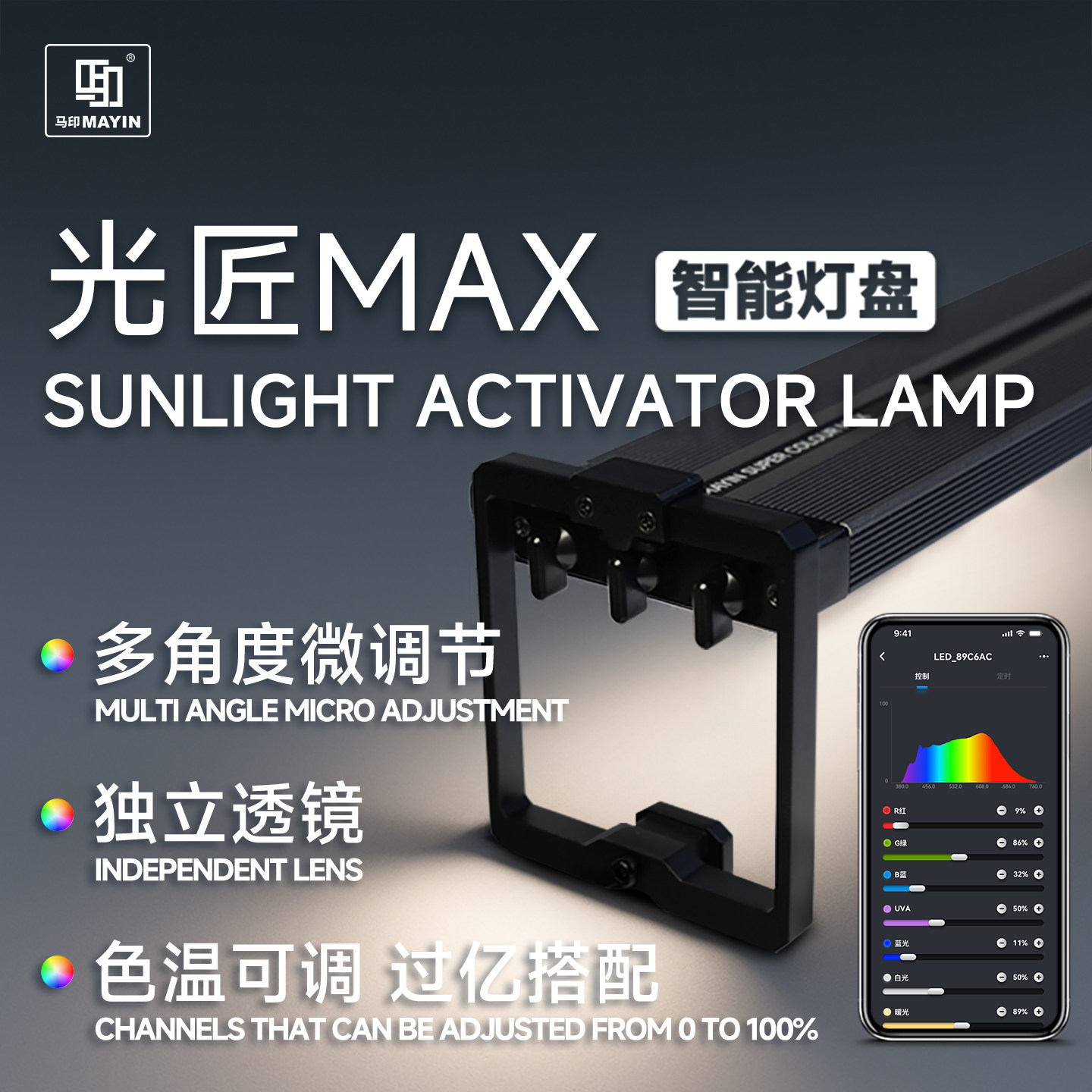 马印神灯光匠MAX鱼缸灯LED增艳智能调色观赏鱼灯水族灯盘灯盒原生
