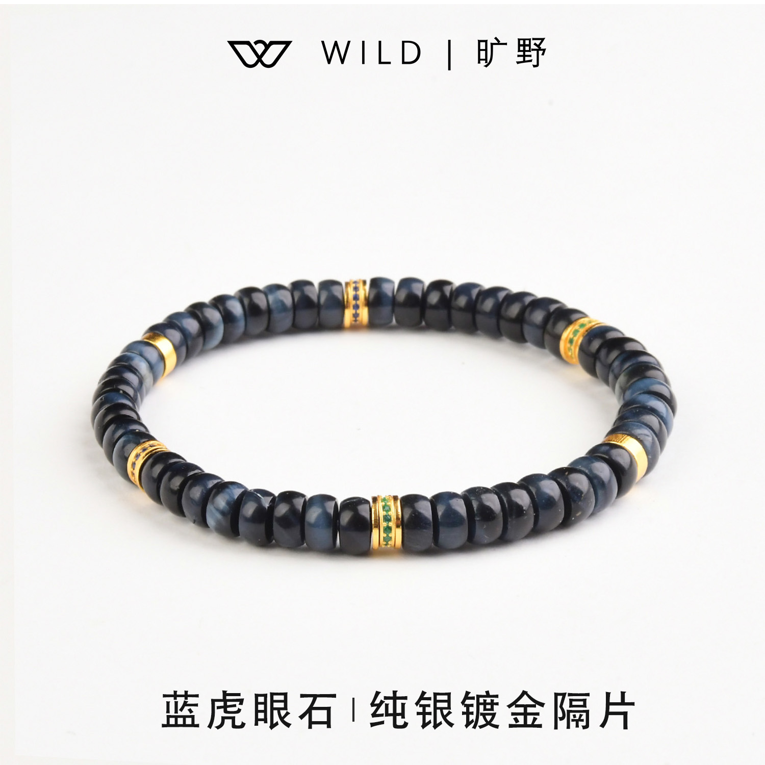 WILD旷野天然蓝虎眼石直切药片手串招财转运情绪稳定男女送礼手串