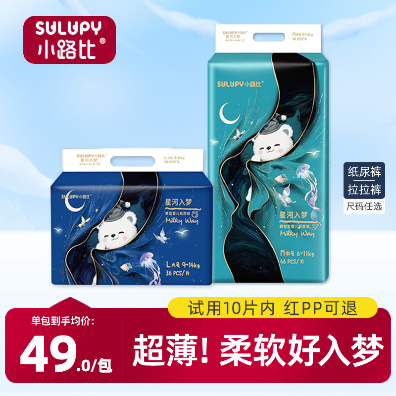 小路比星河入梦超薄透气纸尿裤婴儿拉拉裤男女宝宝专用新生尿不湿