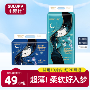 小路比星河入梦超薄透气纸尿裤婴儿拉拉裤男女宝宝专用新生尿不湿
