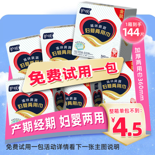 妇婴两用巾产妇卫生巾排恶露加厚加长老人失禁漏尿护垫姨妈巾整箱