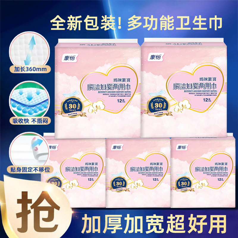 康怡妇婴两用巾产妇专用卫生巾
