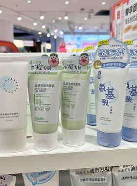 MINISO植萃温和净肤洁面乳洗面奶