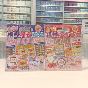 MINISO/名创优品自制模拟机关卡自制模拟深夜食堂手工diy关卡游戏