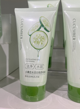 小黄瓜水润去角质啫喱MINISO名创优品脸部死皮唇周鼻翼深层清洁