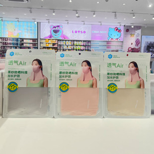 MINISO名创优品 透气系列面颈一体无痕防晒遮阳口罩防紫外线夏季