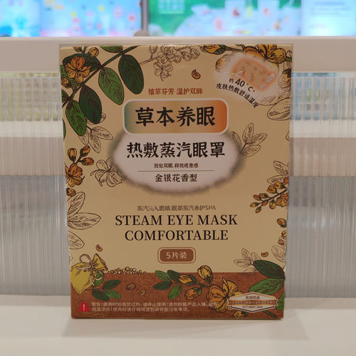 MINISO/名创优品草本热敷眼罩
