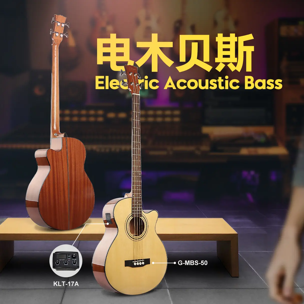四弦木贝司吉他G-MBS-50电箱贝斯